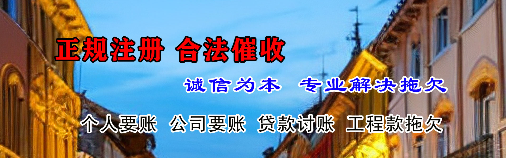 武进讨账公司